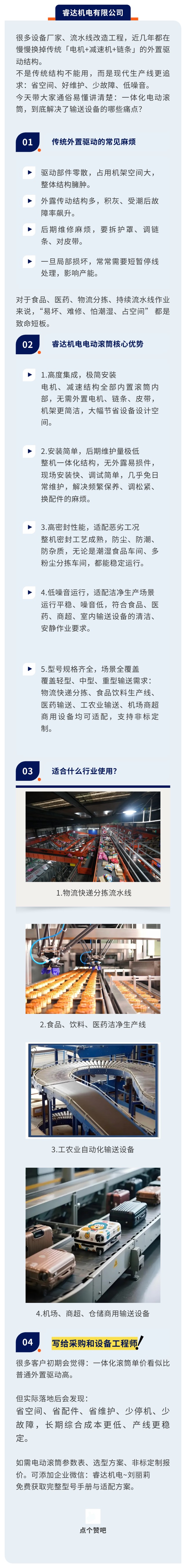 睿达机电电动滚筒